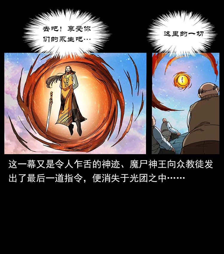 幽冥诡匠 383 出击，仙家山！ 第42页