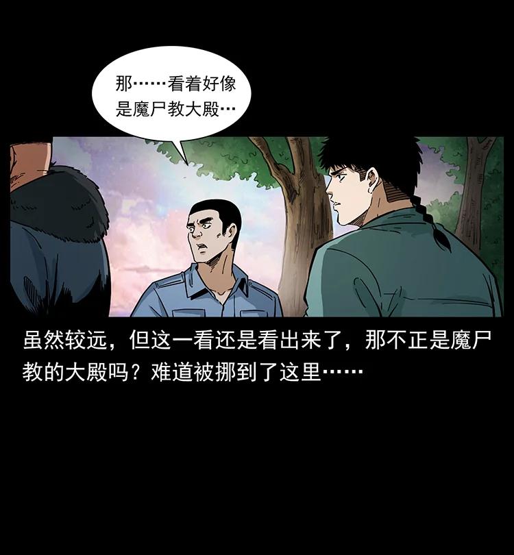 幽冥诡匠 383 出击，仙家山！ 第54页