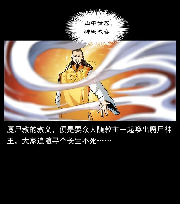 幽冥诡匠 383 出击，仙家山！ 第27页