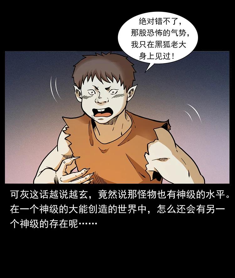 幽冥诡匠 383 出击，仙家山！ 第3页