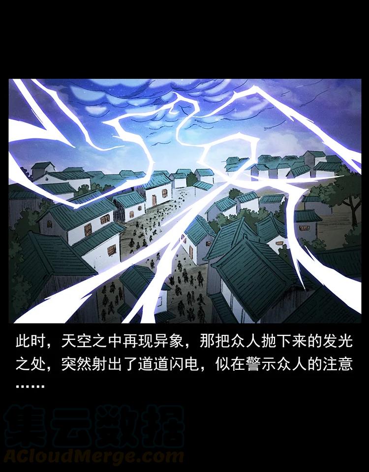 幽冥诡匠 383 出击，仙家山！ 第22页