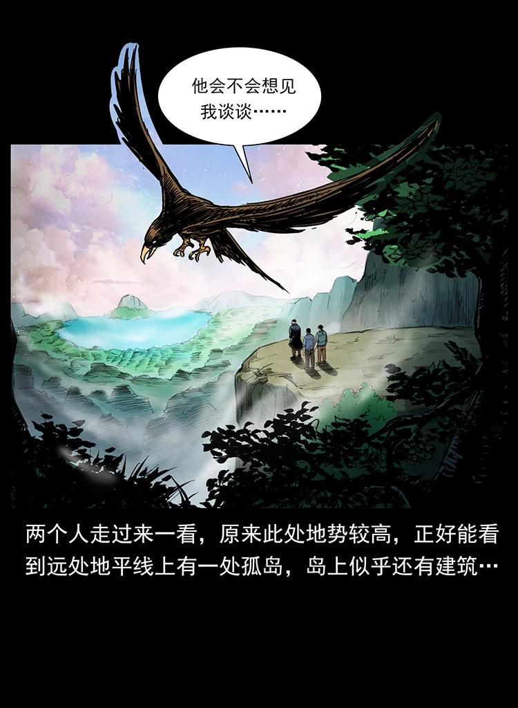 幽冥诡匠 383 出击，仙家山！ 第53页