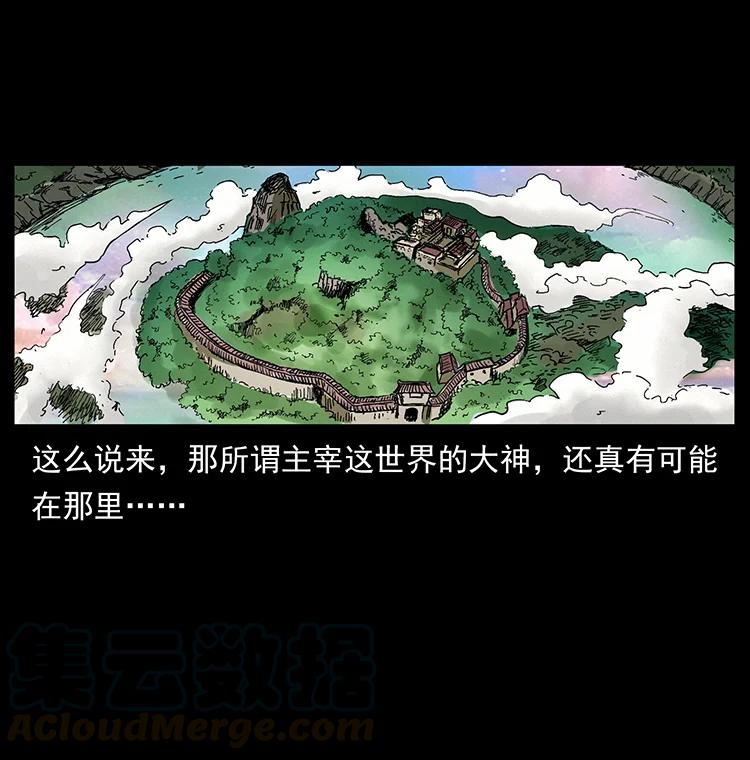 幽冥诡匠 383 出击，仙家山！ 第55页