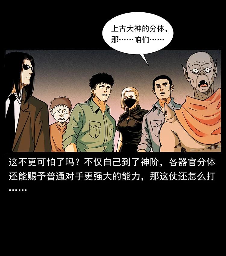 幽冥诡匠 383 出击，仙家山！ 第9页