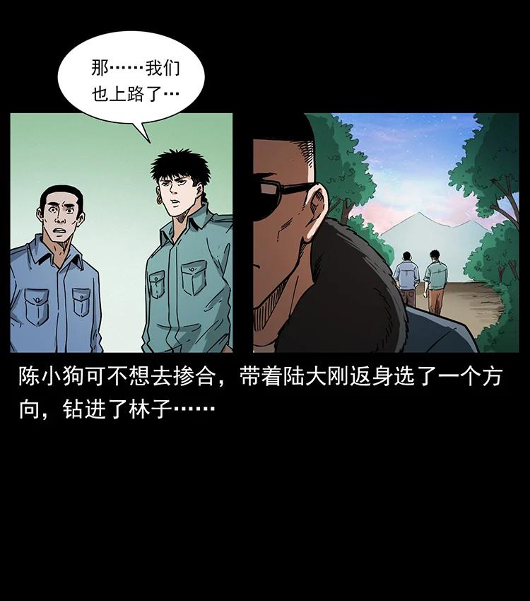 幽冥诡匠 383 出击，仙家山！ 第57页
