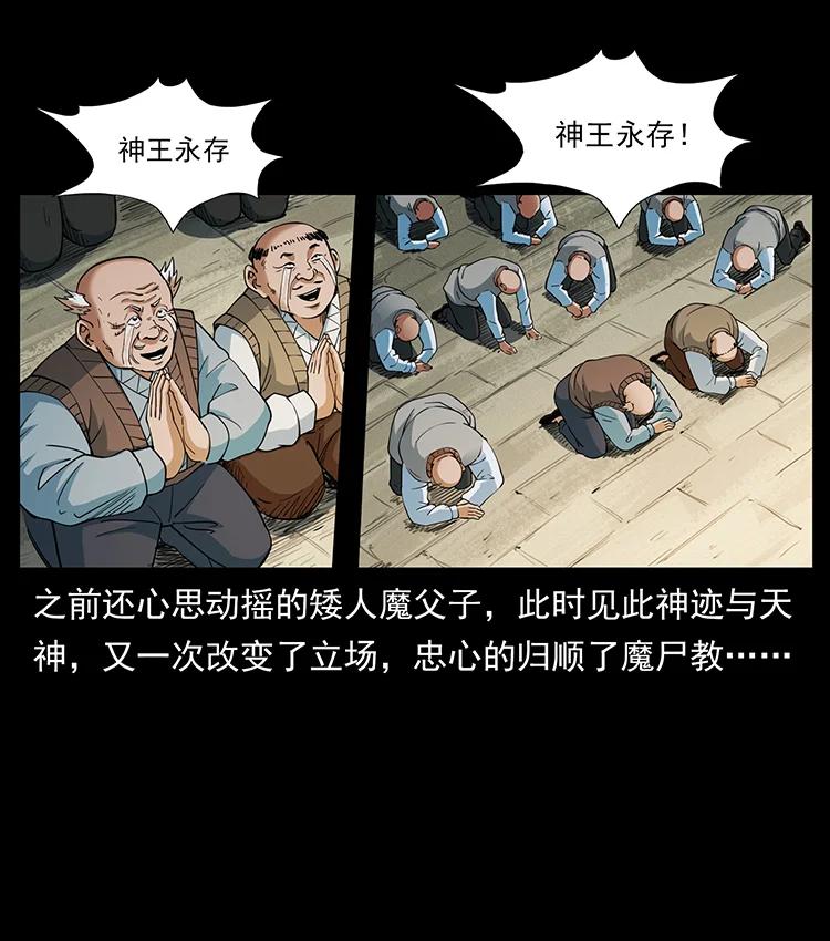 幽冥诡匠 383 出击，仙家山！ 第32页