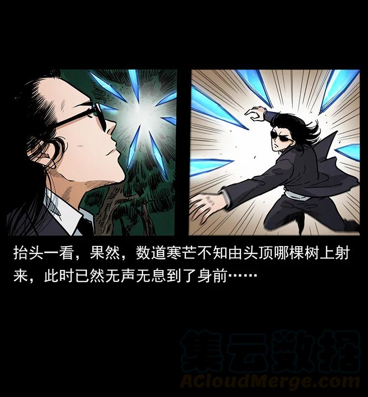 幽冥诡匠 383 出击，仙家山！ 第61页