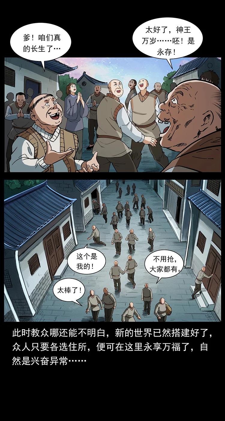 幽冥诡匠 383 出击，仙家山！ 第44页