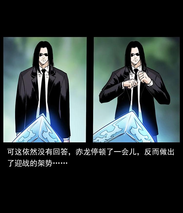 幽冥诡匠 383 出击，仙家山！ 第68页