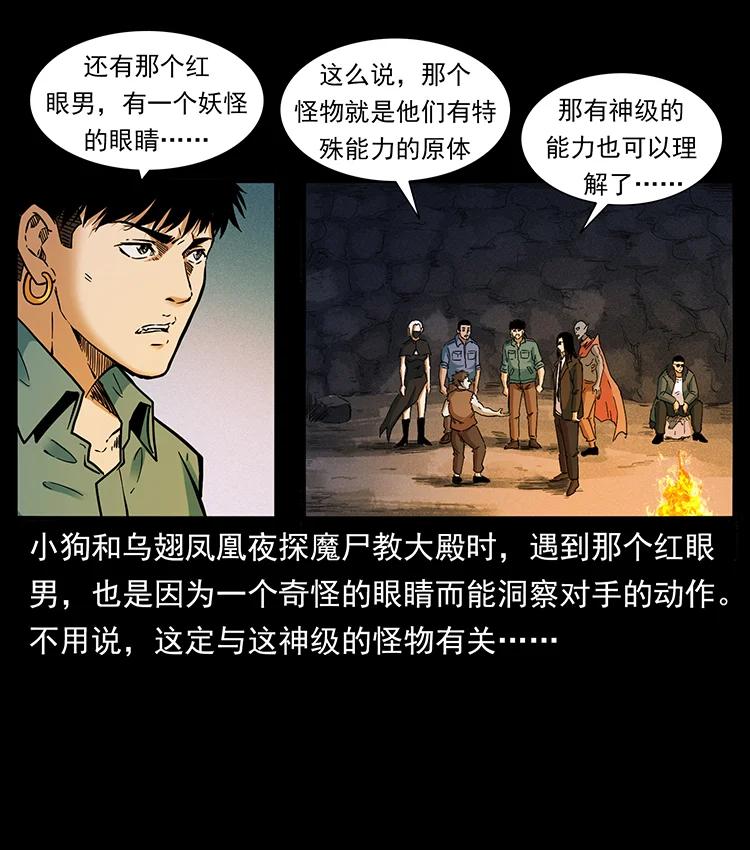 幽冥诡匠 383 出击，仙家山！ 第6页