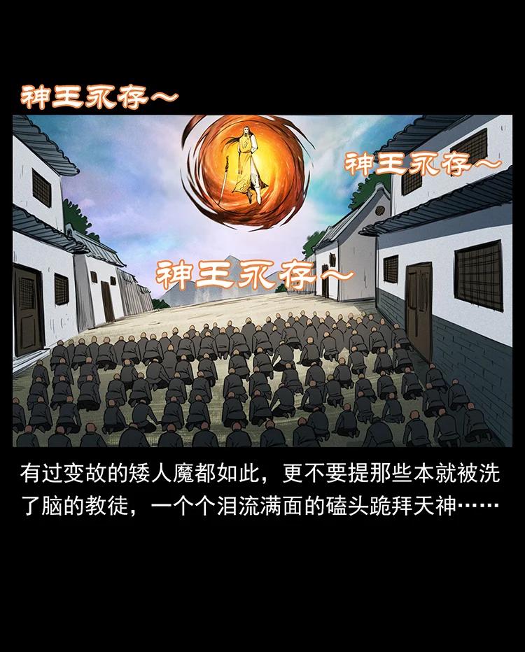 幽冥诡匠 383 出击，仙家山！ 第33页