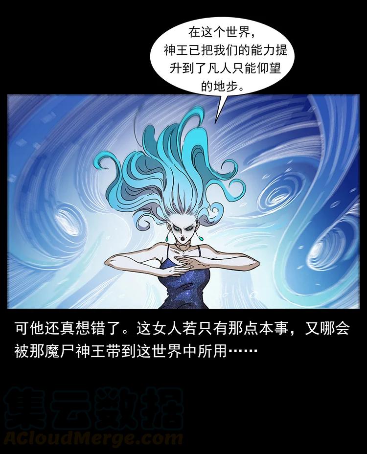 幽冥诡匠 383 出击，仙家山！ 第82页