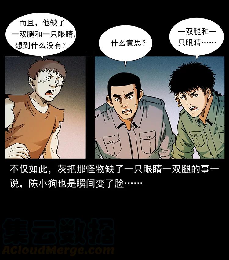 幽冥诡匠 383 出击，仙家山！ 第4页
