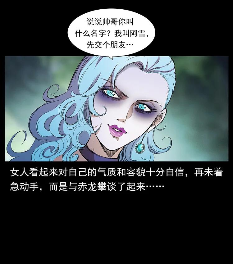 幽冥诡匠 383 出击，仙家山！ 第65页