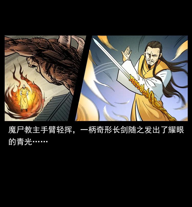 幽冥诡匠 383 出击，仙家山！ 第36页