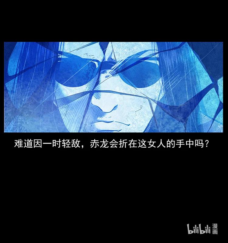 幽冥诡匠 383 出击，仙家山！ 第87页