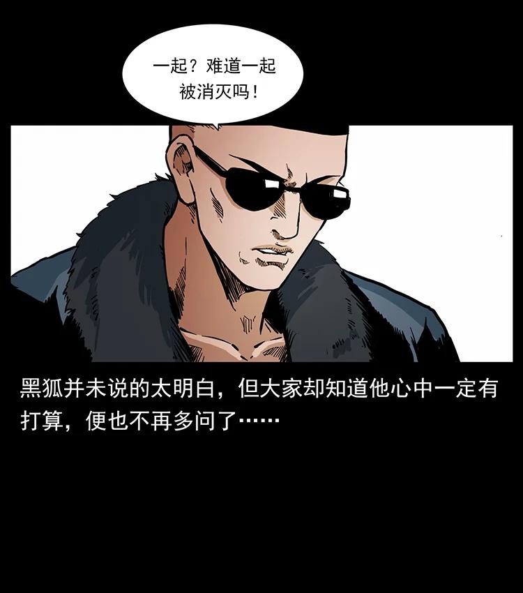 幽冥诡匠 383 出击，仙家山！ 第47页