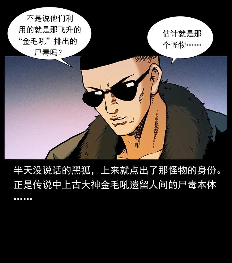 幽冥诡匠 383 出击，仙家山！ 第8页