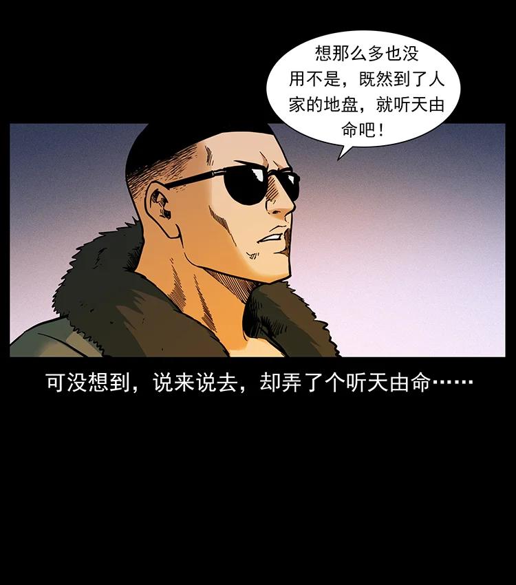 幽冥诡匠 383 出击，仙家山！ 第11页
