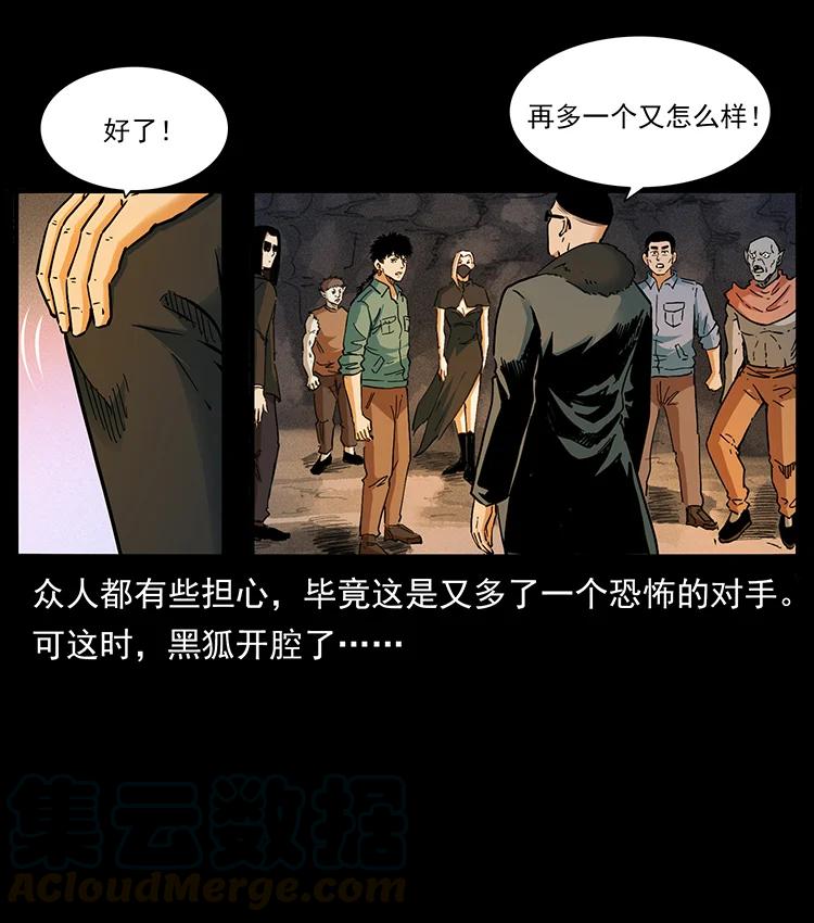 幽冥诡匠 383 出击，仙家山！ 第7页
