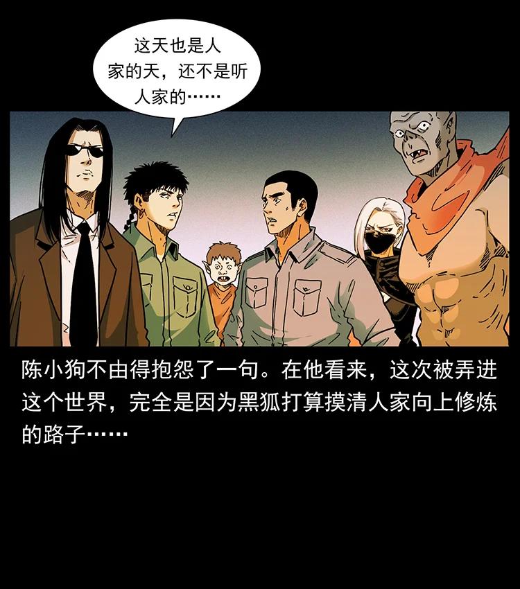 幽冥诡匠 383 出击，仙家山！ 第12页