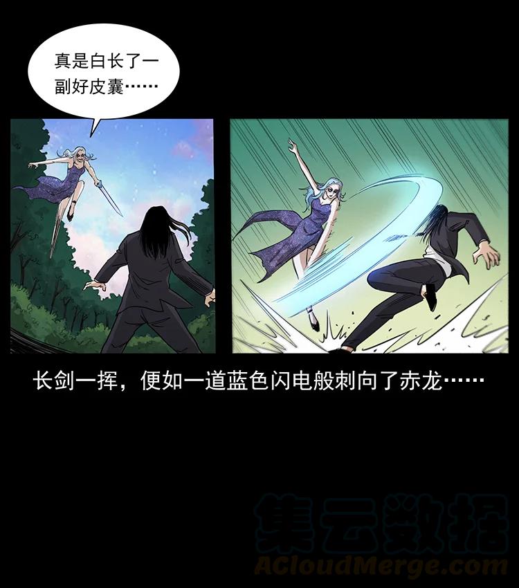 幽冥诡匠 383 出击，仙家山！ 第70页