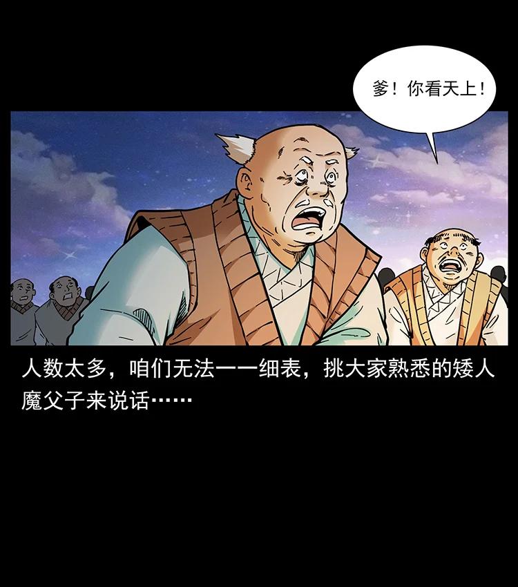 幽冥诡匠 383 出击，仙家山！ 第23页