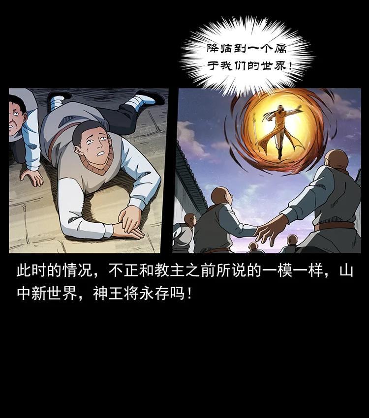 幽冥诡匠 383 出击，仙家山！ 第29页