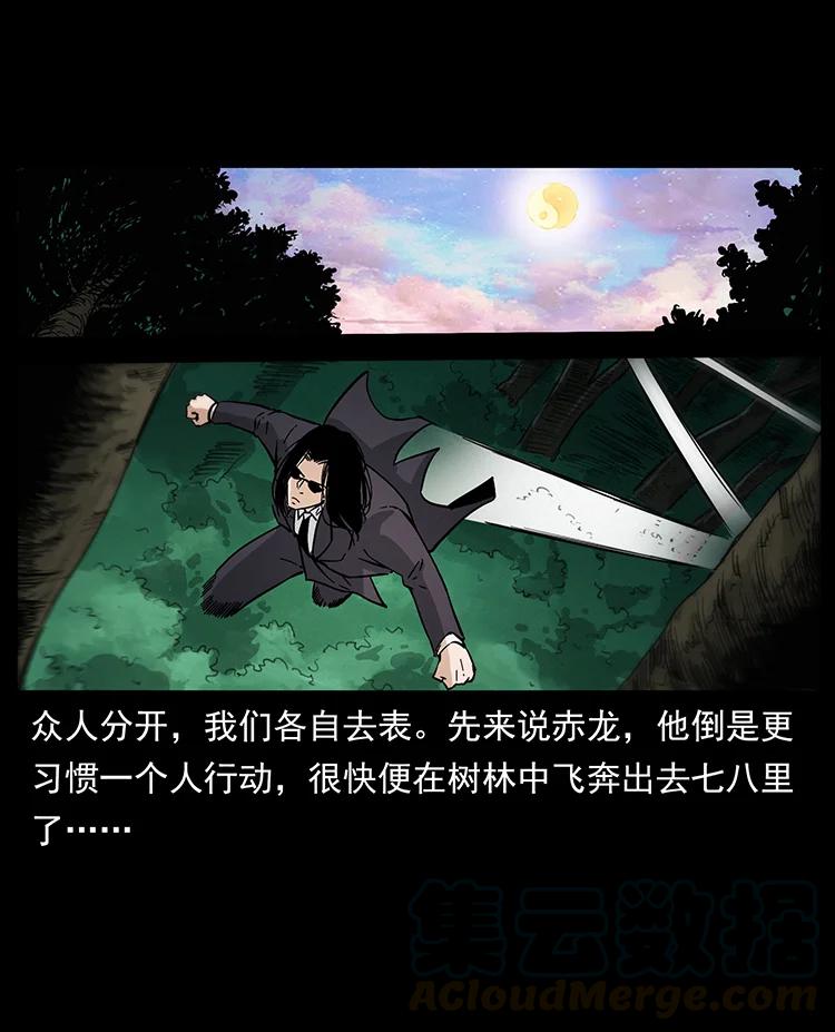 幽冥诡匠 383 出击，仙家山！ 第58页