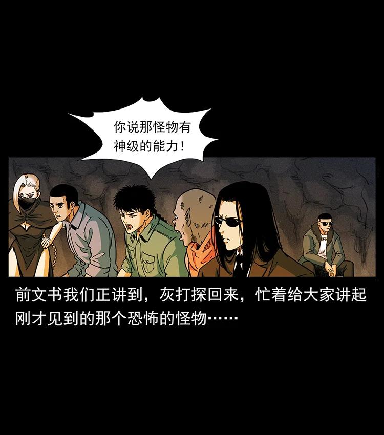 幽冥诡匠 383 出击，仙家山！ 第2页