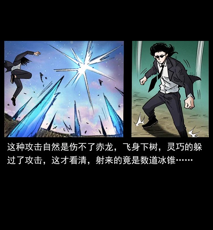 幽冥诡匠 383 出击，仙家山！ 第62页