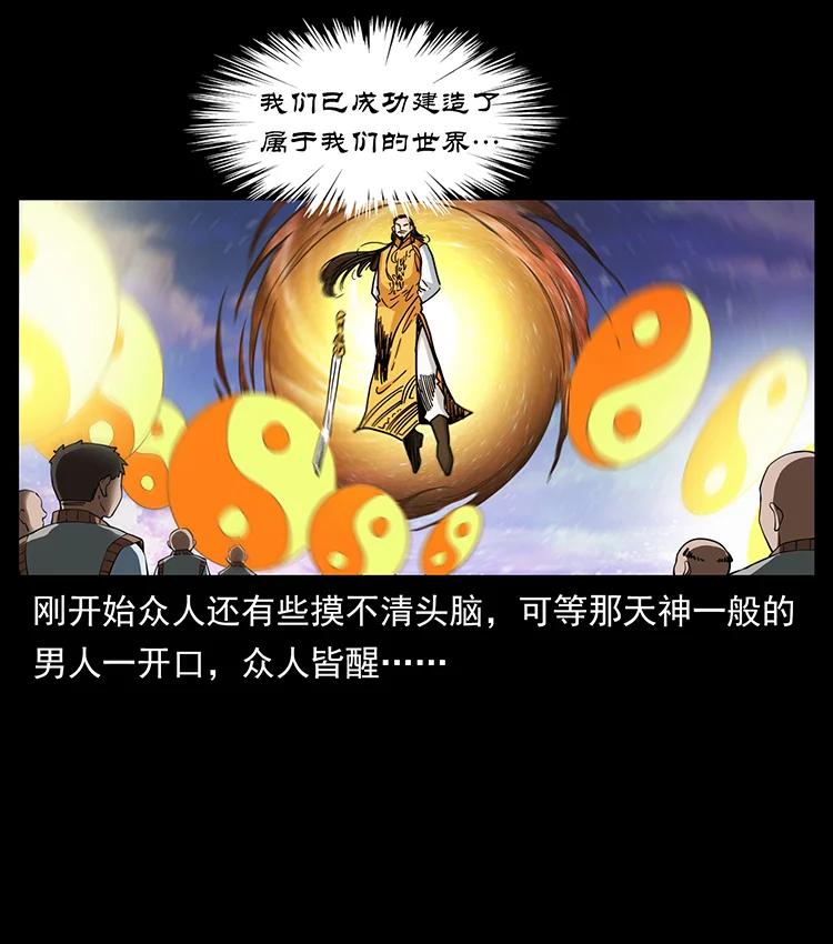幽冥诡匠 383 出击，仙家山！ 第26页