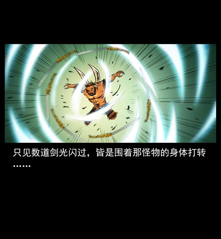 幽冥诡匠 383 出击，仙家山！ 第38页