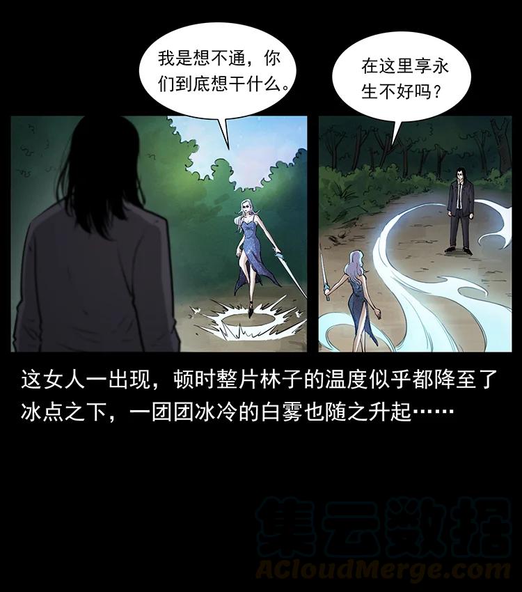 幽冥诡匠 383 出击，仙家山！ 第64页