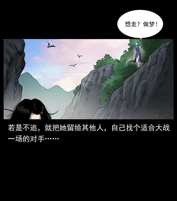 幽冥诡匠 383 出击，仙家山！ 第81页