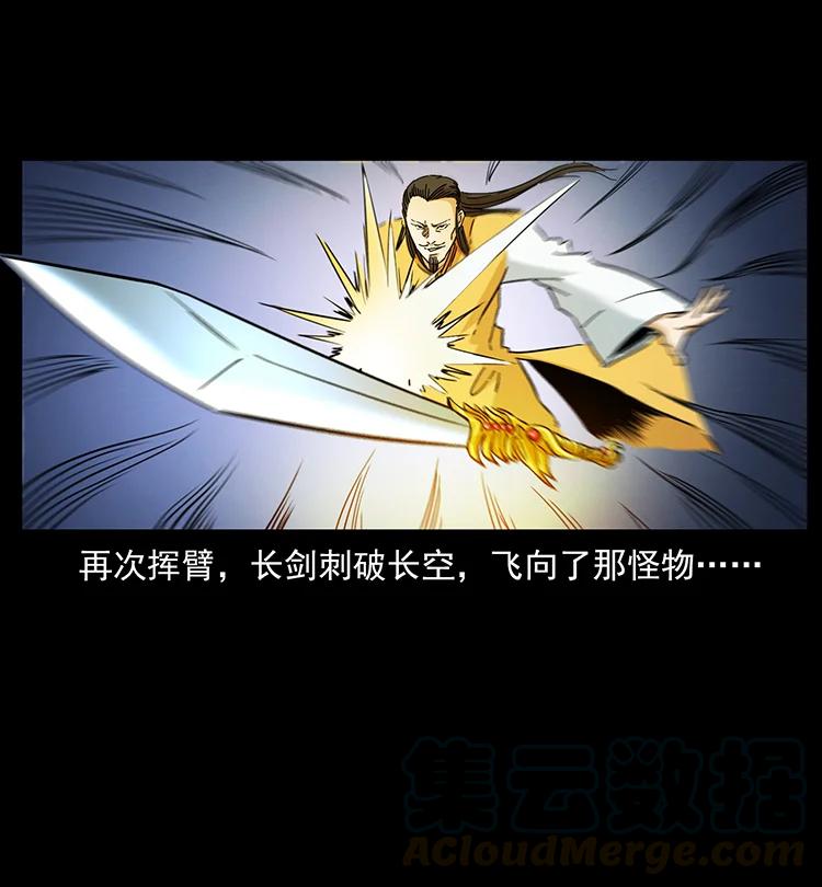 幽冥诡匠 383 出击，仙家山！ 第37页