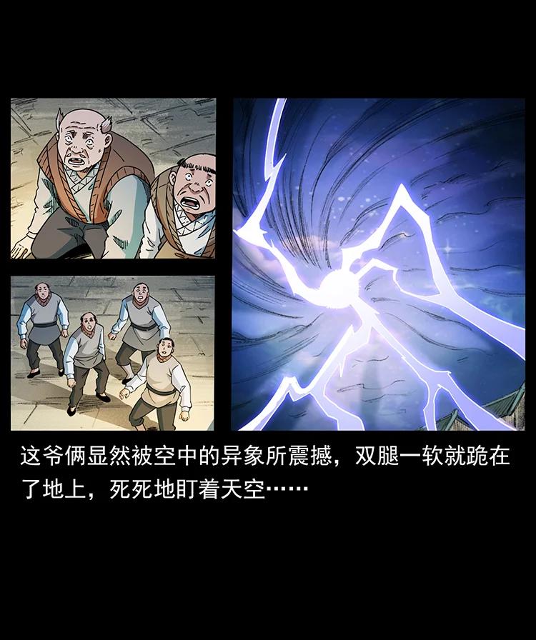 幽冥诡匠 383 出击，仙家山！ 第24页