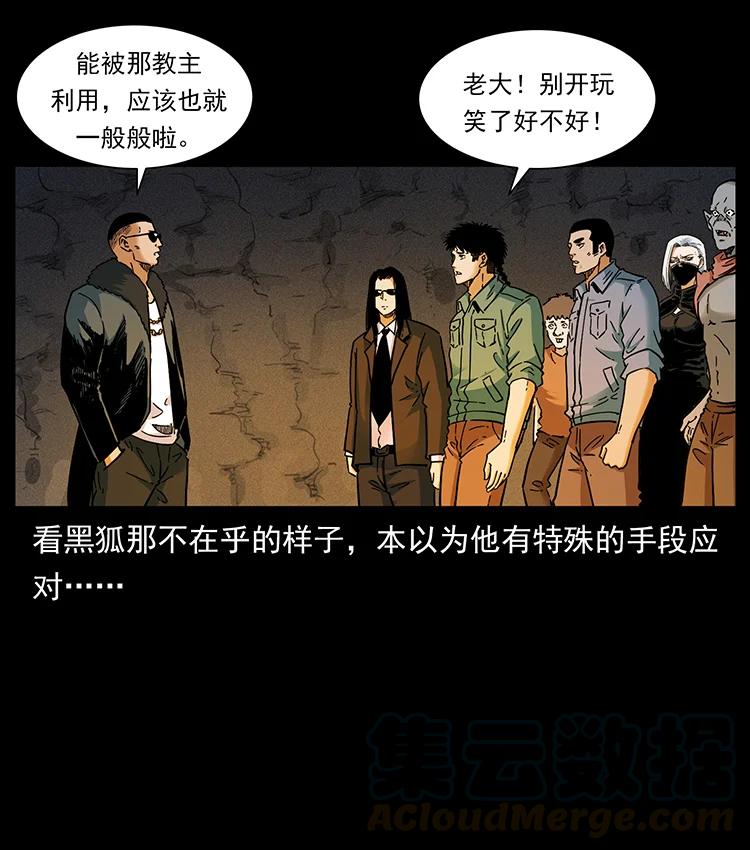 幽冥诡匠 383 出击，仙家山！ 第10页