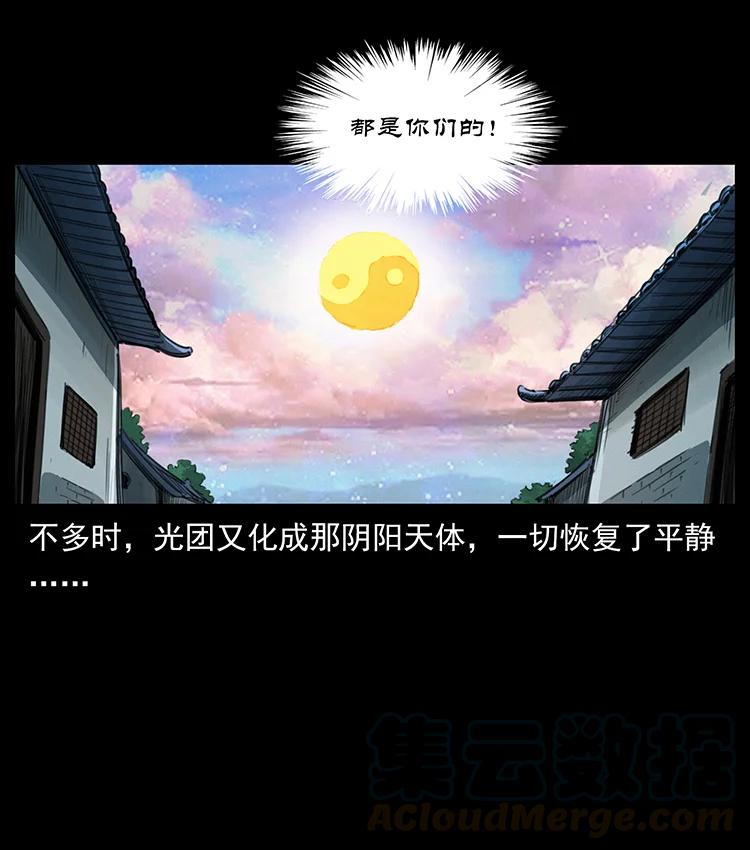 幽冥诡匠 383 出击，仙家山！ 第43页