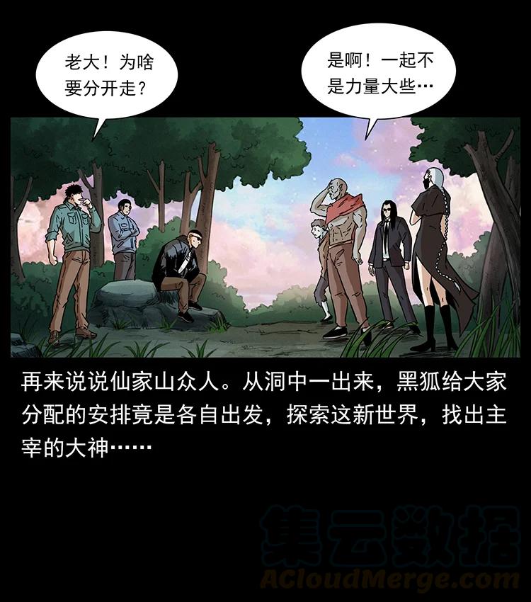 幽冥诡匠 383 出击，仙家山！ 第46页