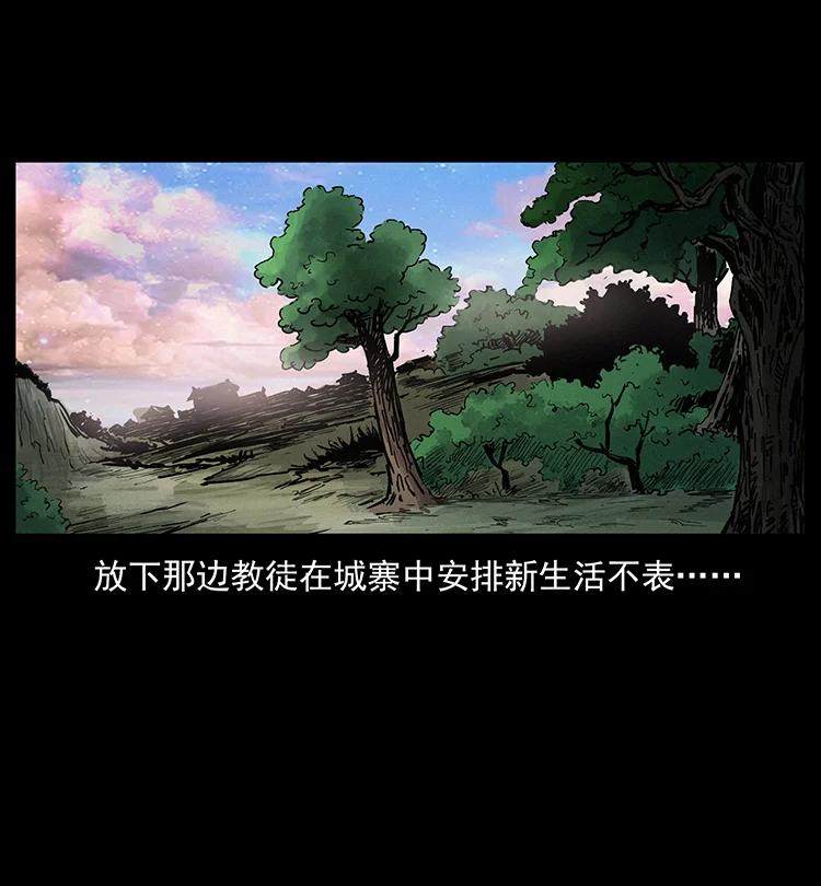 幽冥诡匠 383 出击，仙家山！ 第45页