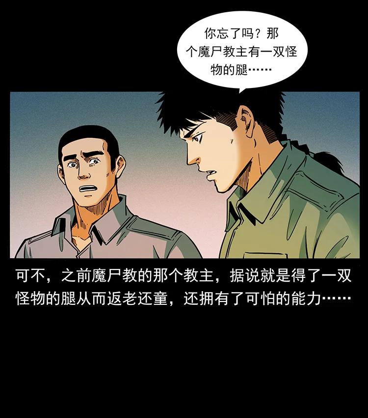 幽冥诡匠 383 出击，仙家山！ 第5页