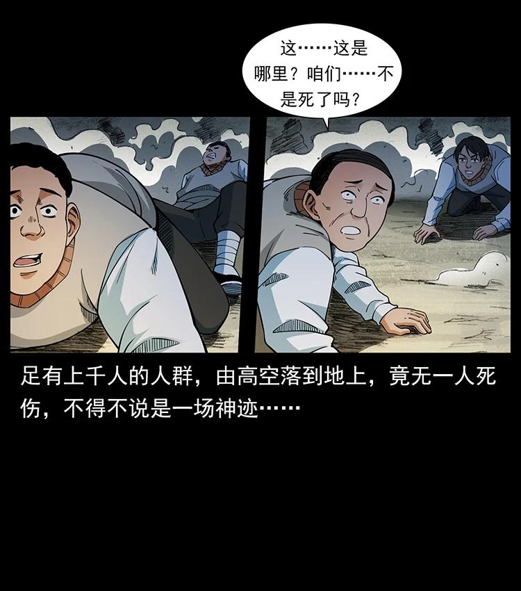 幽冥诡匠 383 出击，仙家山！ 第20页