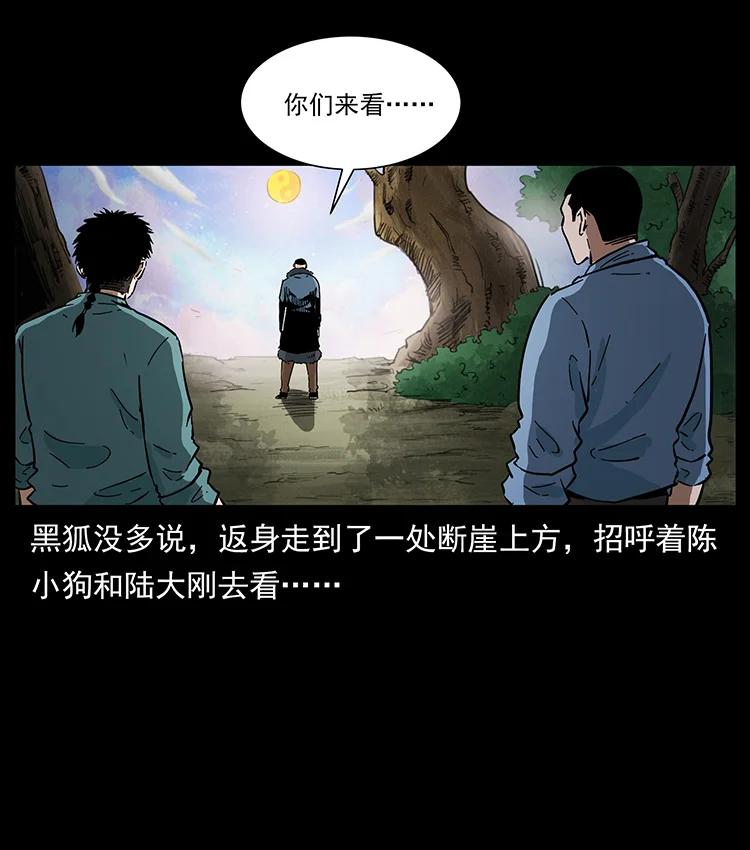 幽冥诡匠 383 出击，仙家山！ 第51页