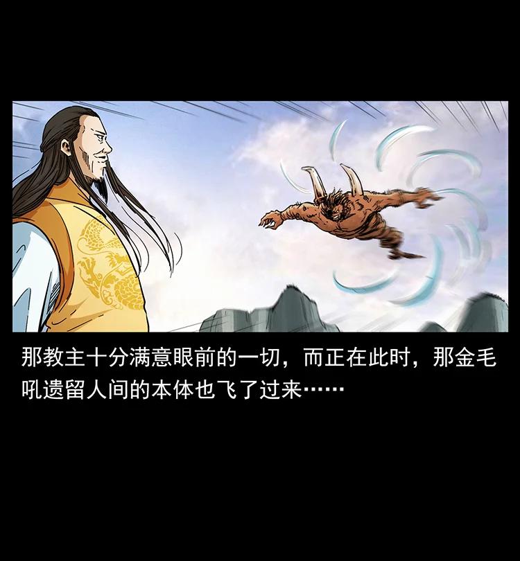 幽冥诡匠 383 出击，仙家山！ 第35页