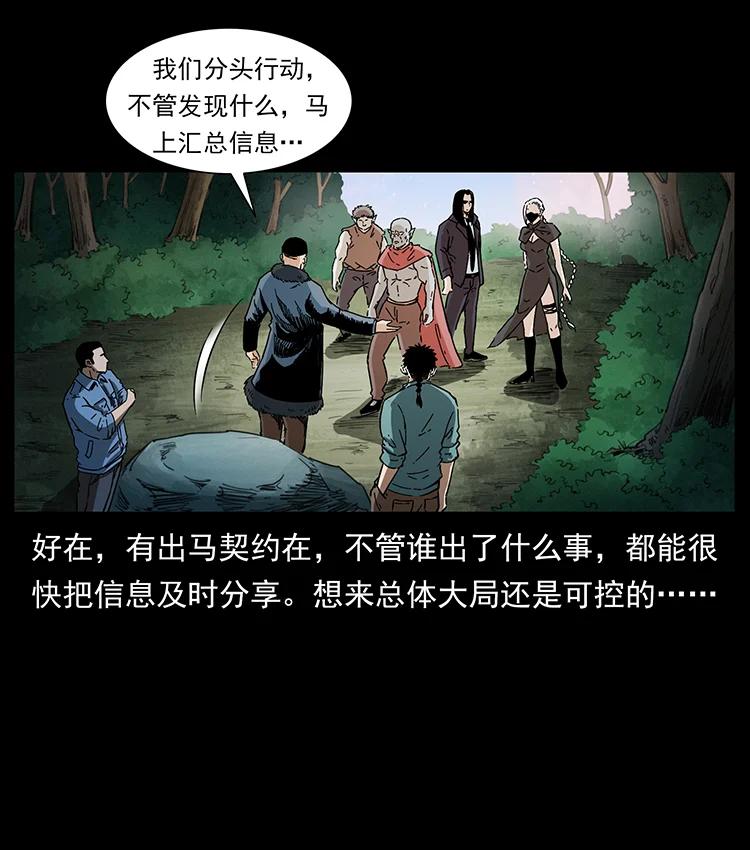 幽冥诡匠 383 出击，仙家山！ 第48页