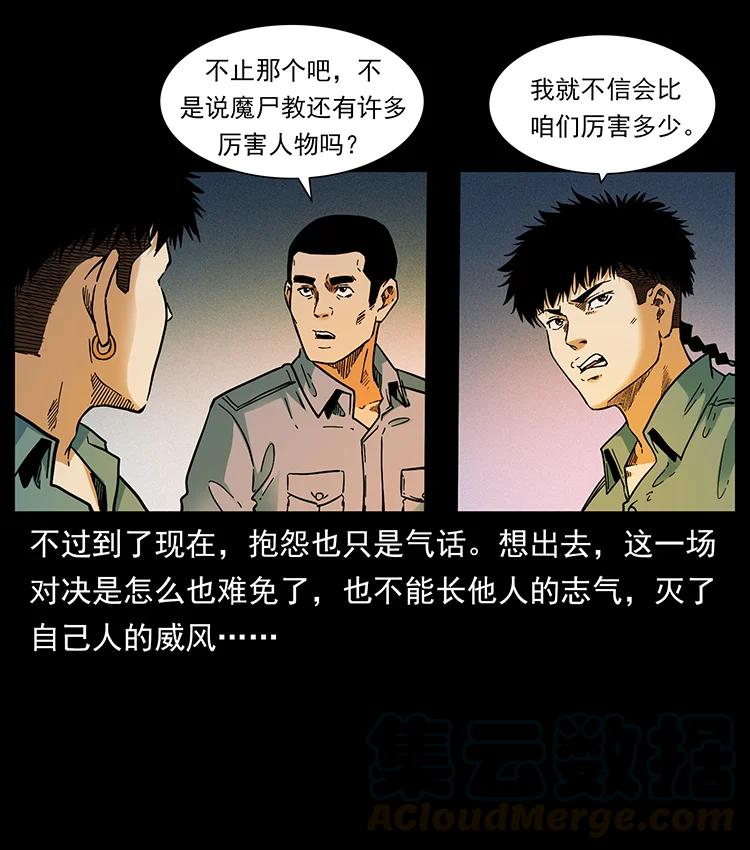 幽冥诡匠 383 出击，仙家山！ 第13页