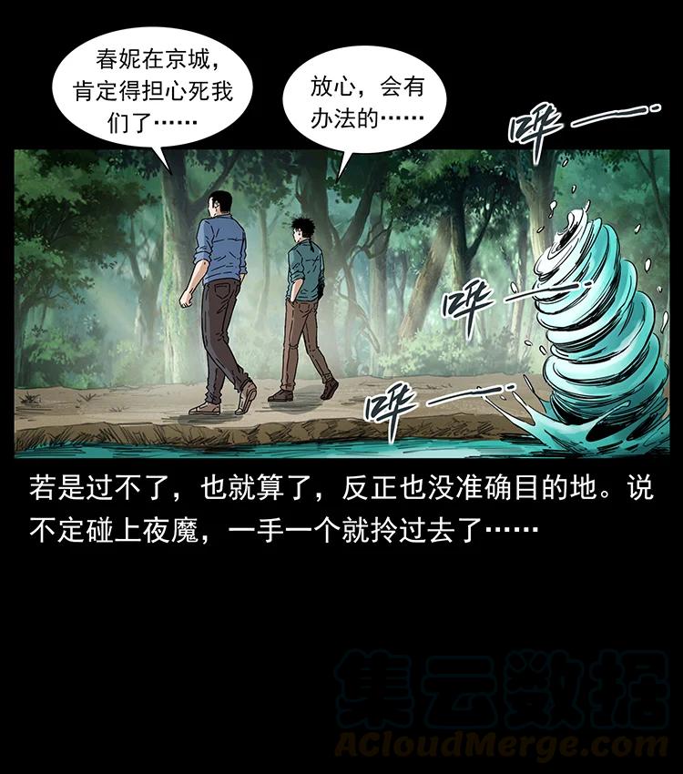幽冥诡匠 384 路障 第58页