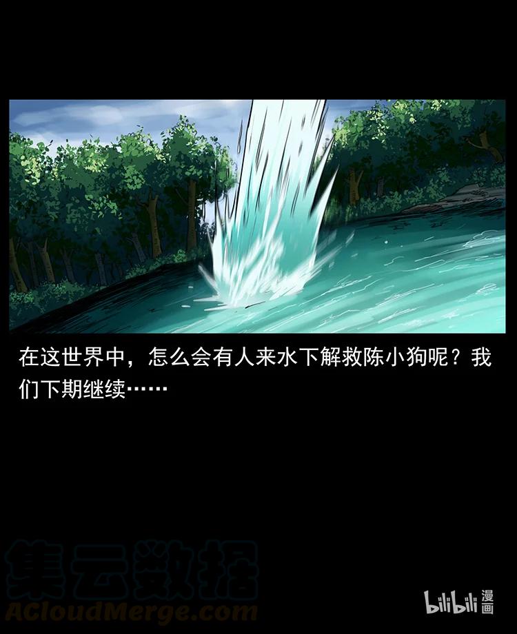 幽冥诡匠 384 路障 第85页