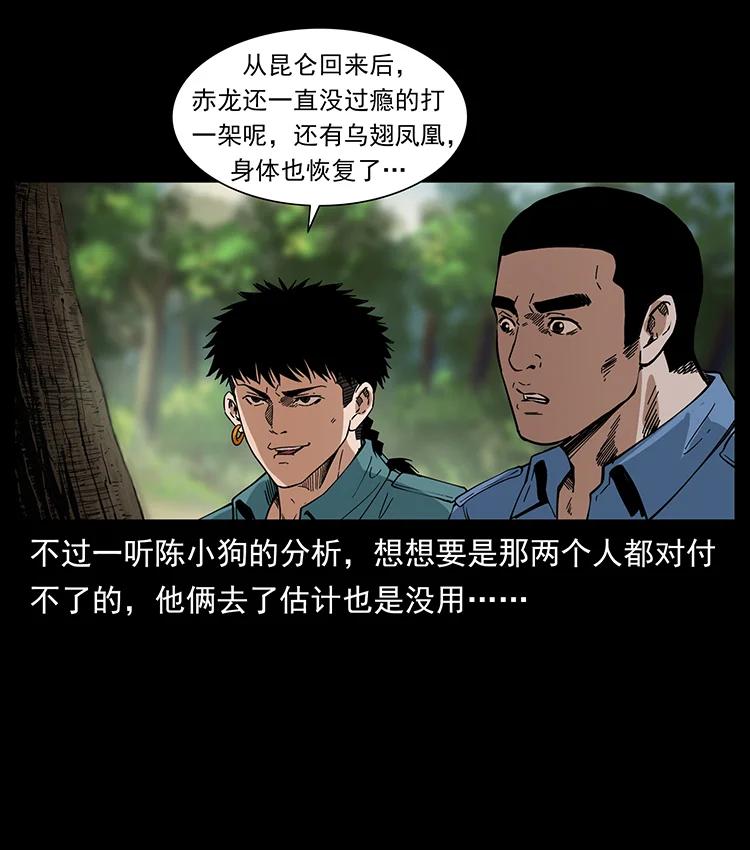 幽冥诡匠 384 路障 第54页